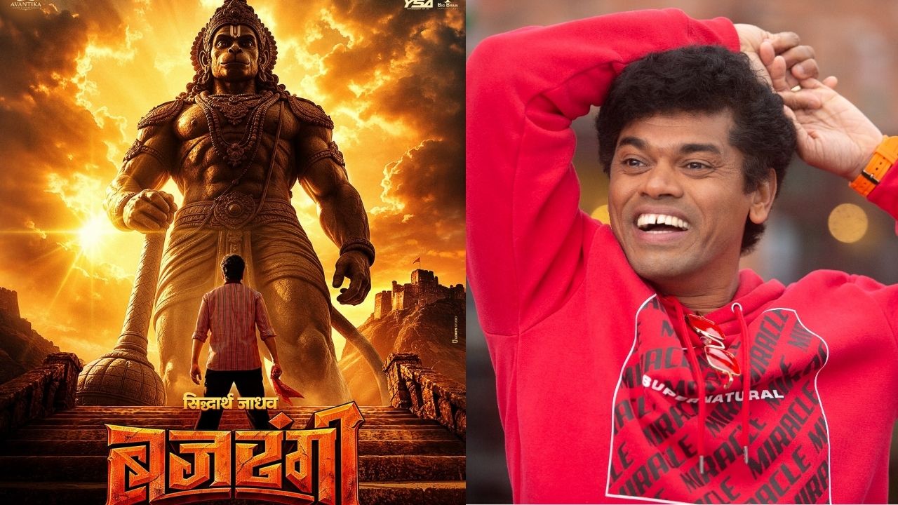 Bajrangi Marathi Movie: भव्य हनुमंताच्या साक्षीने उलगडणार एका माणसाची कहाणी; ‘बजरंगी’चं पोस्टर चर्चेत