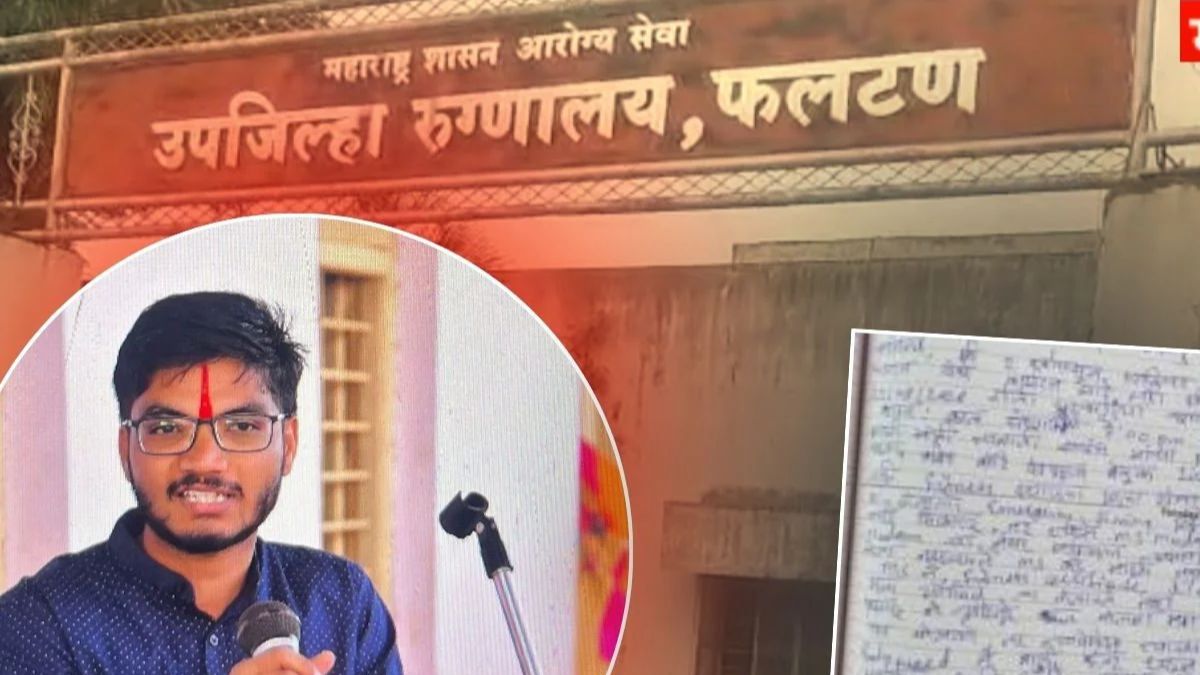 फलटणमध्ये शोक आणि संताप! मुंबईहून मृतदेह आणताच गर्दी, आरोपींना अटक होत नाही तोपर्यंत अंत्यविधी न करण्याचा निर्णय