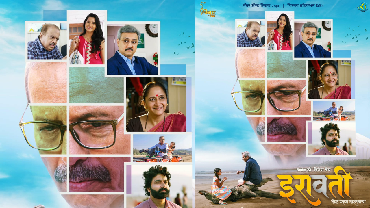 Iravati Marathi Movie : नात्यांचे भावविश्व उलगडणारा ‘इरावती’ चित्रपट लवकरच प्रेक्षकांच्या भेटीला; अनुभवी कलाकारांची उत्कृष्ट सांगड