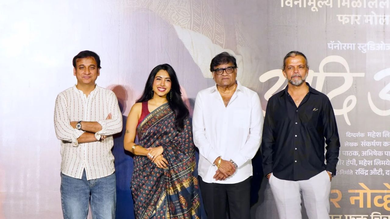Aadi Anant Trailer Launch : ‘आदि अनंत’ चित्रपटाचा ट्रेलर प्रदर्शित ! आजोबा-नातवाच्या नात्याची भावस्पर्शी गोष्ट