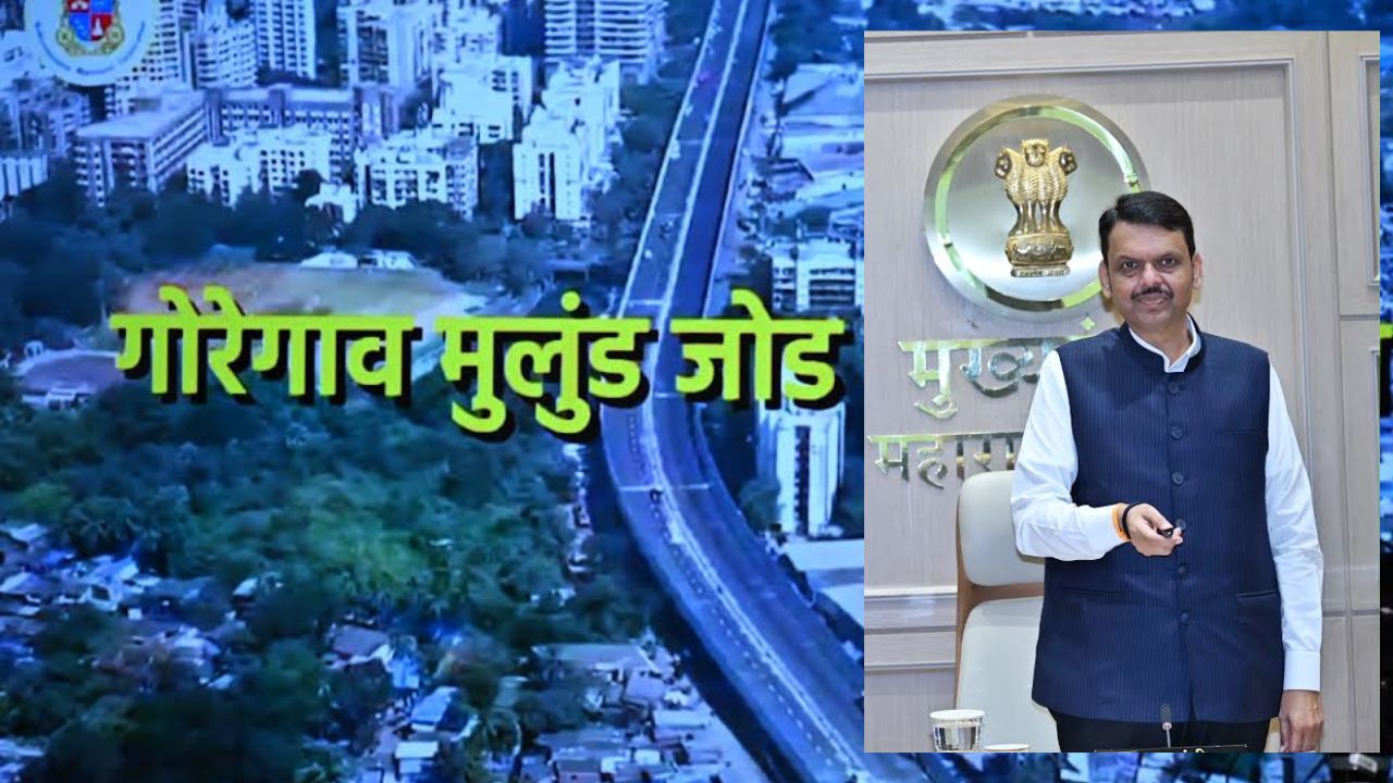Devendra Fadnavis: मुंबईकरांचा प्रवास होणार अधिक वेगवान! ‘५९ मिनिटांत मुंबई’चे लक्ष्य दृष्टिपथात; फडणवीसांचे वक्तव्य