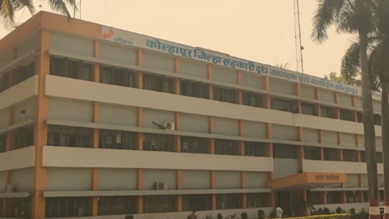 Kolhapur News: गोकुळ दूध संघाच्या अध्यक्षपदाची निवड लांबणीवर; कोरमअभावी सभा तहकूब