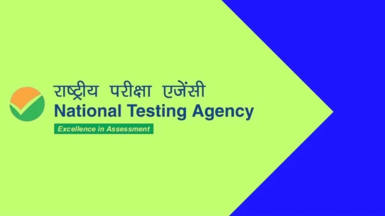 NTA Exam Dates Revised: एनटीएमध्ये परीक्षांच्या तारखांमध्ये केला मोठा बदल! नवीन वेळापत्रक पहा एका क्लिकवर..