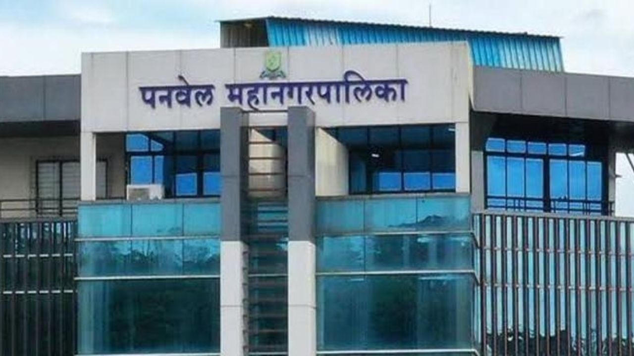 Panvel Municipal Corporation Recruitment 2026: पनवेल महानगरपालिकेत सेवानिवृत्त अधिकाऱ्यांसाठी थेट मुलाखत; २३ ऑक्टोबरला आयोजन