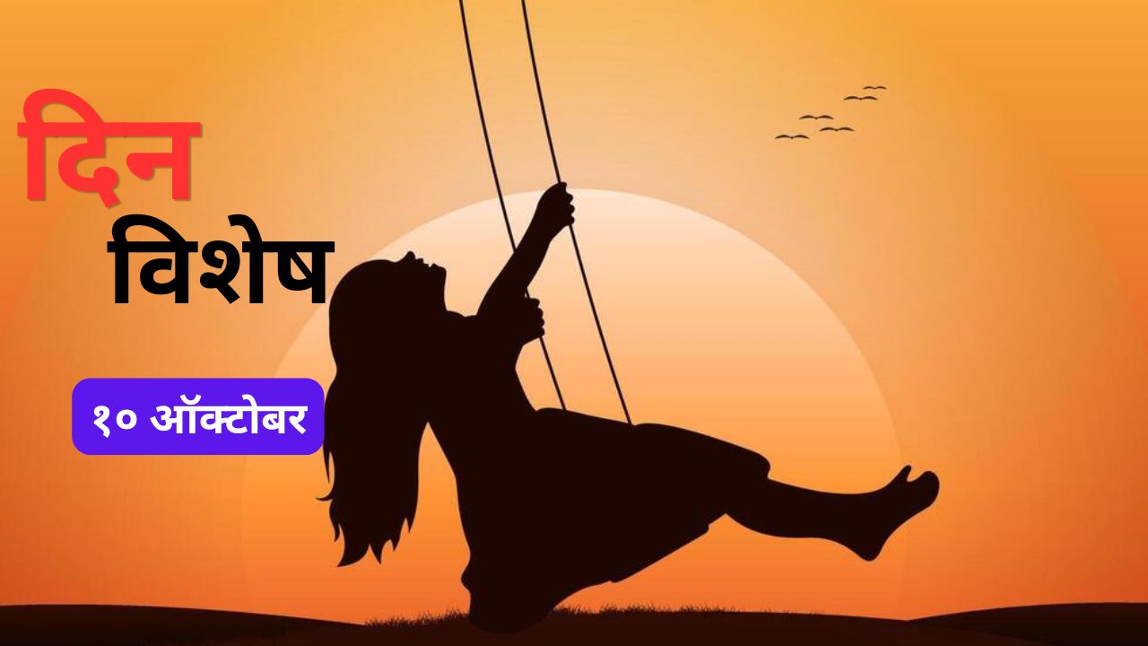 International Girl Child Day 2026: आज आंतरराष्ट्रीय बालिका दिन; जाणून घ्या ११ ऑक्टोबरचा इतिहास..