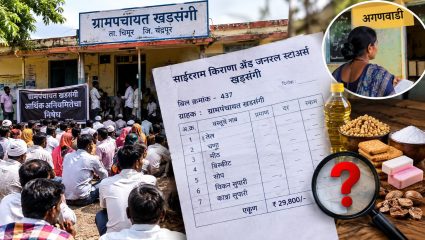 Chandrapur News: ₹29,800च्या बिलाने वाढवली खडसंगी ग्रामपंचायतीची डोकेदुखी; ‘सुपारी’च्या नोंदीवर सवाल