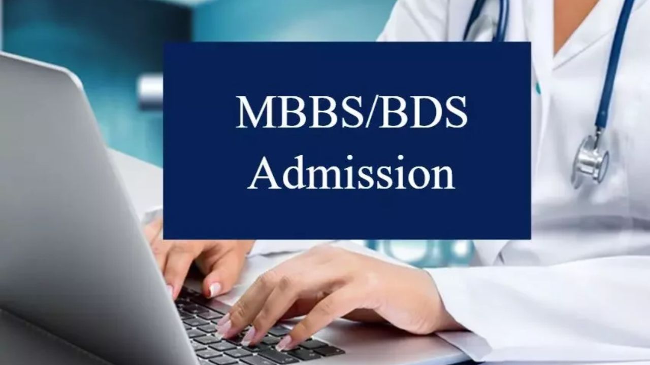Maharashtra MBBS BDS Admission 2026-27: मेडिकल प्रवेशासाठी विद्यार्थ्यांची झुंबड! राज्यात 98 टक्के प्रवेश पूर्ण