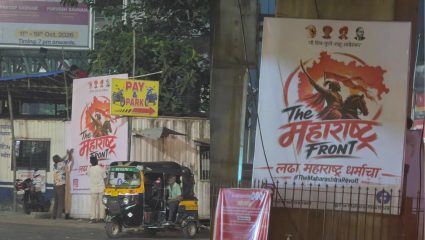 Mira Bhayandar मध्ये ‘मी शिव-फुले-शाहू-आंबेडकर, The Maharashtra Front’चे बॅनर झळकले; ‘लढा महाराष्ट्रीय धर्माचा’ घोषणेची चर्चा
