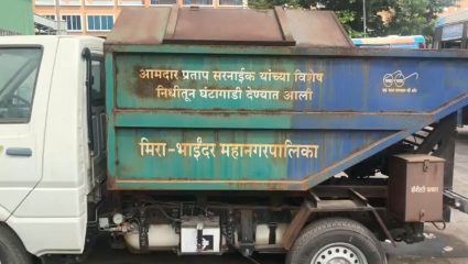 Mira Bhayandar News: वाहने खरेदी केली, वापर विसरले? मिरा-भाईंदर महापालिकेचा अजब कारभार; घोडबंदर डेपोत घंटागाड्यांची दुरवस्था