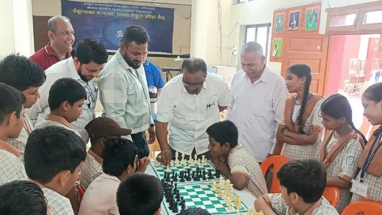 Mumbai Mayor Cup Chess : मुंबई महापौर चषक बुद्धिबळ स्पर्धेला आजपासून सुरुवात; १५६ शालेय बुद्धिबळपटूंमध्ये रंगणार चुरस!