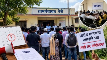 Chandrapur News: आश्वासनांनंतरही नेरीत विशेष ग्रामसभा रखडली; युवा ग्रामविकास संघटनेचा बेमुदत आंदोलनाचा इशारा