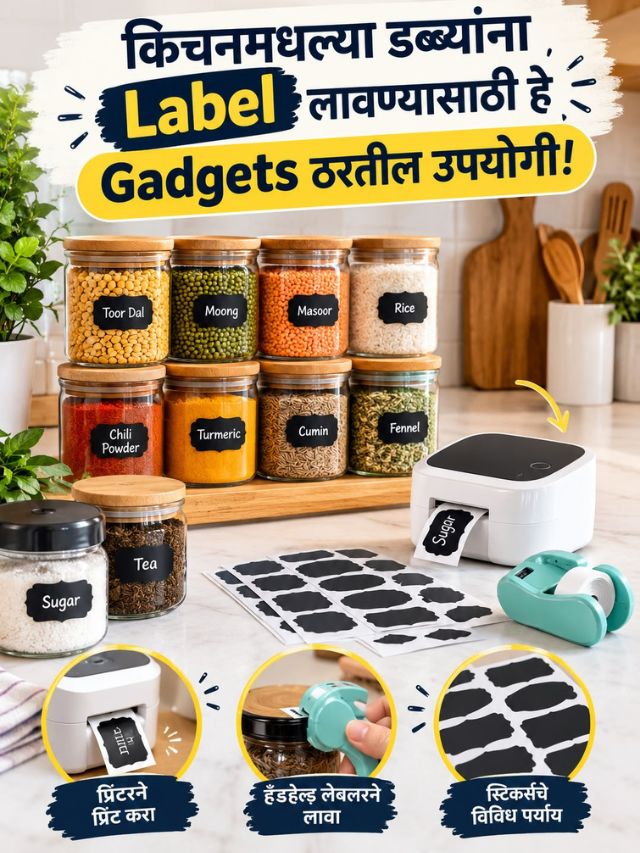 किचनमधल्या डब्ब्यांना Label लावण्यासाठी हे Gadgets ठरतील उपयोगी!