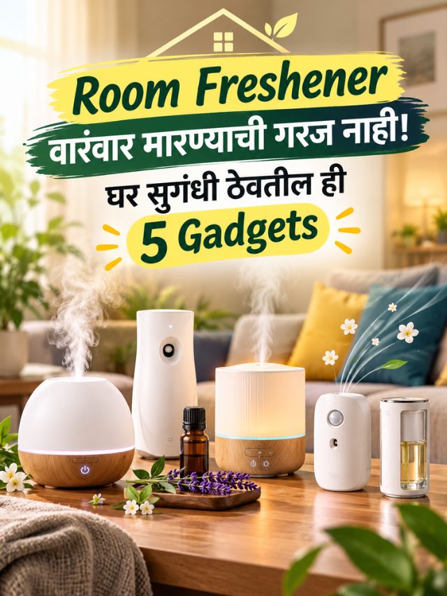 Room Freshener वारंवार मारण्याची गरज नाही! घर सुगंधी ठेवतील ही 5 Gadgets