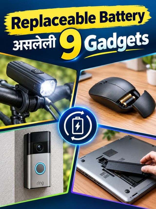 बॅटरी संपली की Gadget फेकून द्यावं लागतं? या Gadgets मध्ये Replaceable Battery असणं ठरतं फायदेशीर!