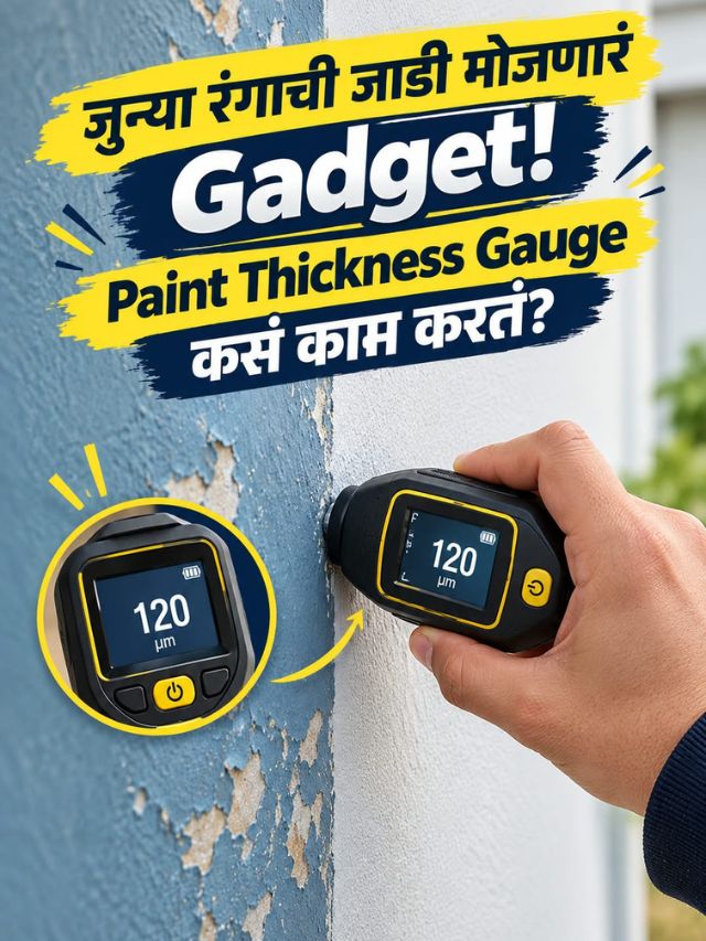 जुन्या रंगाची जाडी मोजणारं Gadget! Paint Thickness Gauge कसं काम करतं?