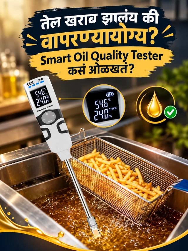 तेल खराब झालंय की वापरण्यायोग्य? Smart Oil Quality Tester कसं ओळखतं?