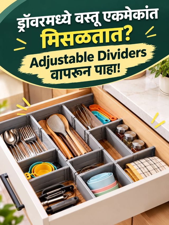 ड्रॉवर उघडताच दिसतो पसारा? Adjustable Dividers ठरतील उपयोगी!