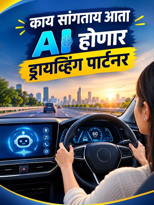 काय सांगताय कार मारणार गप्पा? हवामानापासून हॉटेलपर्यंतची मिळणार माहिती! Hyundai Bayon मध्ये काय खास?