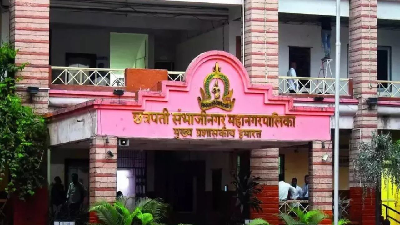 Sambhajinagar News : निवडणूक आचारसंहिता संपल्यानंतर छत्रपती संभाजीनगर महानगरपालिका ६-७ वरिष्ठ अधिकारी पदे भरणार