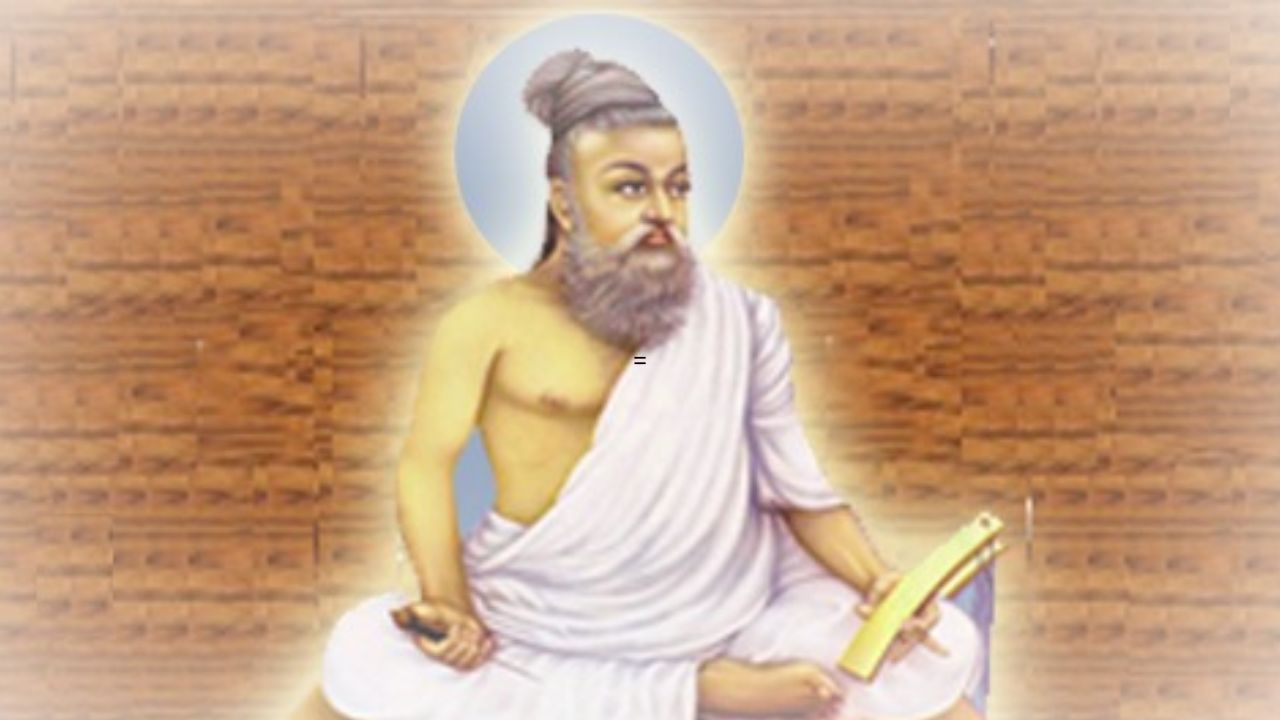 Sant Tiruvalluvar: संत तिरुवल्लुवर कोण होते? जाणून घ्या त्यांच्या ‘तिरुकुरल’चे महत्त्व