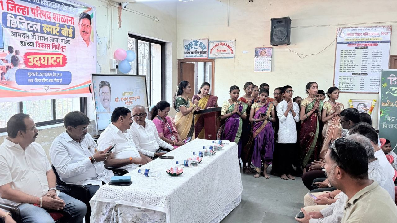 Schools Digital Classrooms : नालासोपाऱ्यात शिक्षणाचा डिजिटल ‘स्मार्ट’ वर्ग! 41 जिल्हा परिषद शाळांचा चेहरामोहरा बदलणार