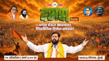 Eknath Shinde : शिवसेनेचा यंदाचा दसरा मेळावा दुष्काळग्रस्तांना समर्पित; पक्षाकडून दसरा मेळाव्याचा टिझर रिलीज