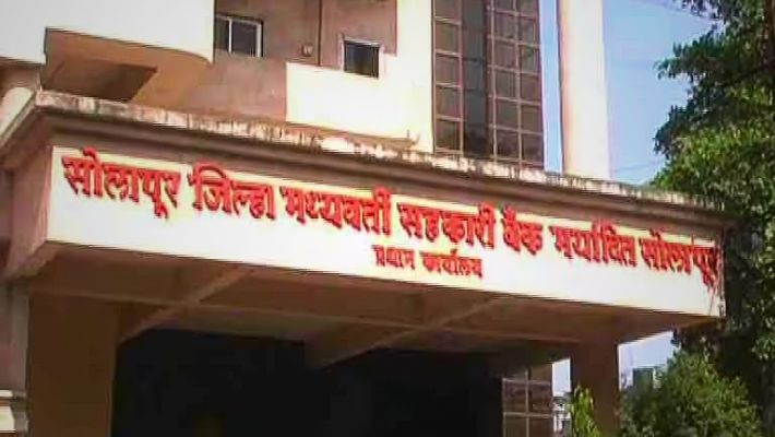 Solapur DCC Bank Election : शेतकऱ्यांच्या हितासाठी सर्वपक्षीय एकजुटीचे आवाहन; रणजितसिंह मोहिते-पाटील यांची भूमिका ठरणार निर्णायक