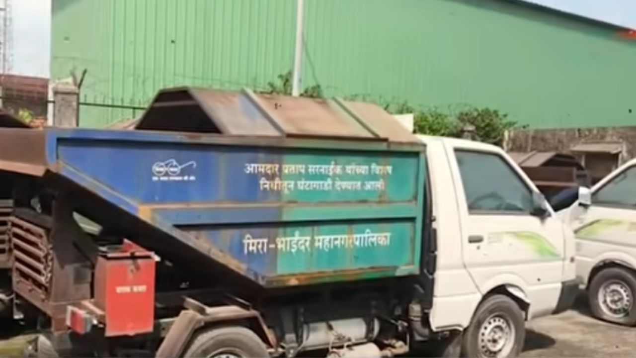 Mira-Bhayandar News: घंटागाड्या खरेदी करून वर्षानुवर्षे वापराविना; घोडबंदर डेपोत दुरवस्था