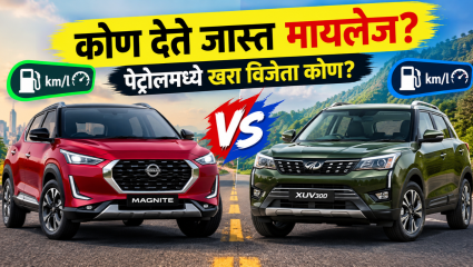 निसान मॅग्नाइट vs महिंद्रा  XUV300; पेट्रोलमध्ये कोण देते जास्त मायलेज? प्रत्यक्ष टेस्टमध्ये समोर आलं सत्य!