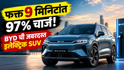 BYD Atto 8 इलेक्ट्रिक SUV ची युरोपमध्ये एन्ट्री! फक्त 9 मिनिटांत 97% चार्ज, रेंज 652 किमी
