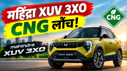 महिंद्रा XUV 3XO CNG लाँच! किंमत 9.99 लाखांपासून, मिळणार 24.7 किमी/किलो मायलेज