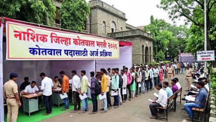 Kotwal Recruitment 2026: नाशिकमध्ये कोतवाल पदांच्या १५ जागांसाठी भरती जाहीर; ‘या’ तारखेपासून अर्ज सुरू