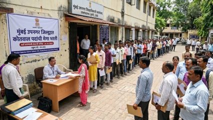 Kotwal Bharti 2026: मुंबई उपनगर जिल्ह्यात कोतवाल पदांची मेगा भरती; चौथी पास तरुणांसाठी नोकरीची सुवर्णसंधी!