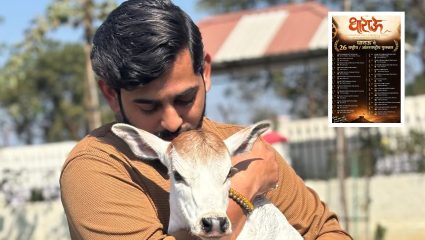 Dharau Marathi Movie: पाकिस्तानातही मराठी चित्रपट ‘धाराऊ’चा डंका! अधिकृत टीझर प्रदर्शित, २६ पुरस्कारांचा मान