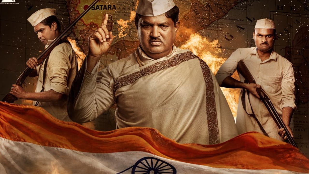Patri Sarkar 1942: साताऱ्याच्या मातीत पेटलेला स्वातंत्र्यलढा आता रुपेरी पडद्यावर! ‘पत्री सरकार १९४२’चा दमदार पोस्टर लाँच
