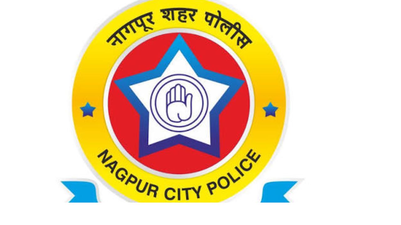 Nagpur Police :डेटाच्या आधारे ठरणार पोलिसांचे संख्याबळ; मुंबईच्या धर्तीवर ‘अर्बन पोलिसिंग’