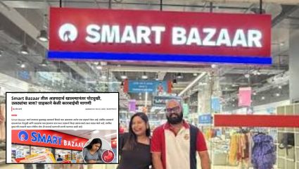 Navarashtra Impact: ‘नवराष्ट्र’च्या बातमीचा दणका; स्मार्ट बाजारवर एफडीएची धडक!